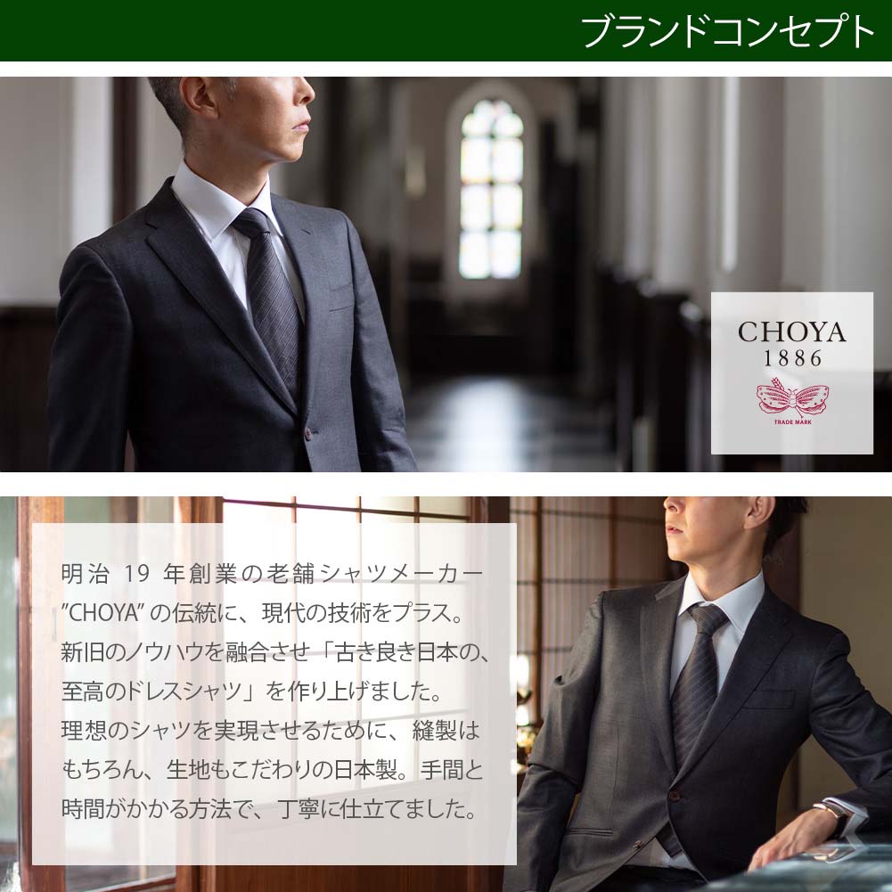 CHOYA1886のブランド説明